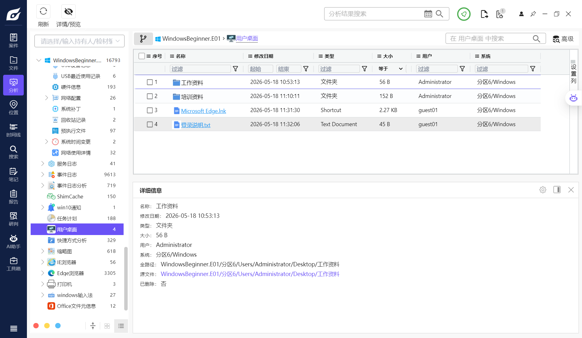assets/DigiForensics Windows 电子取证入门/file-20260605182048111.png